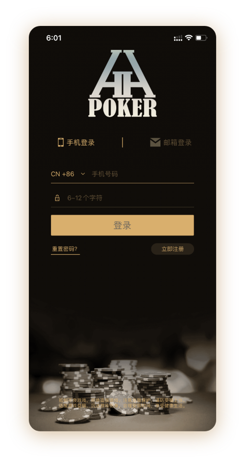 HHpoker德扑官网客服 App 界面展示